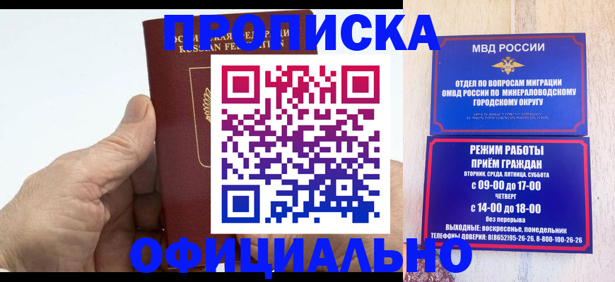 прописка ребенка в Приволжске